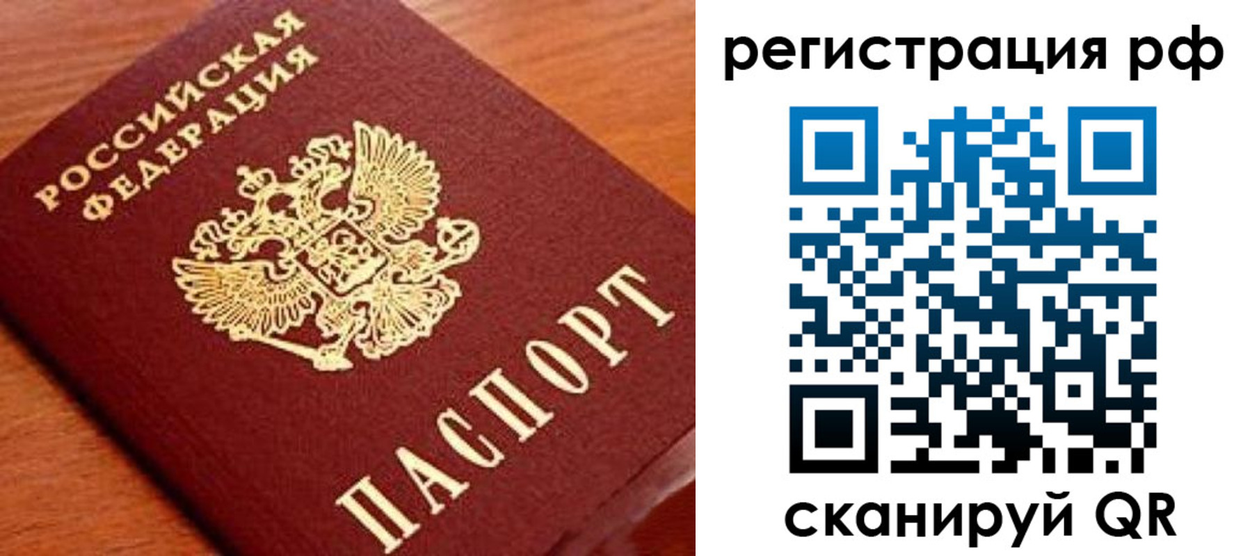 временная регистрация недорого в Северобайкальске