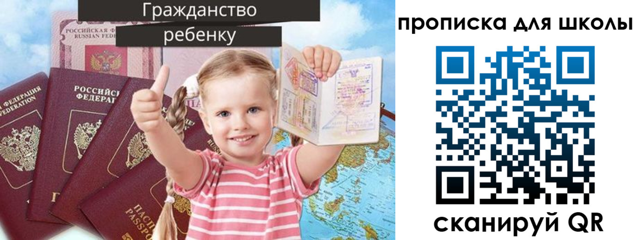 прописка для работы в Северобайкальске