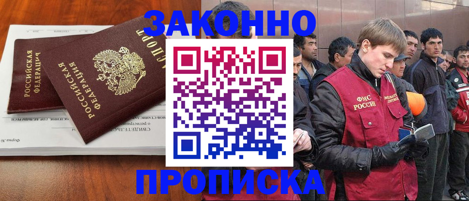 прописка от собственника в Северобайкальске