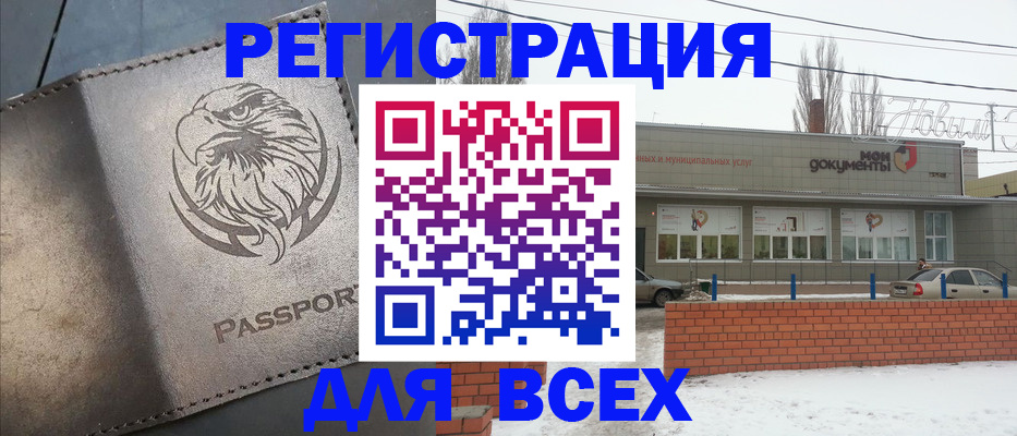 временная прописка в Северобайкальске