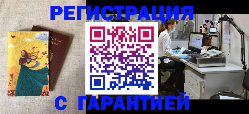 временная регистрация надежно в Северобайкальске
