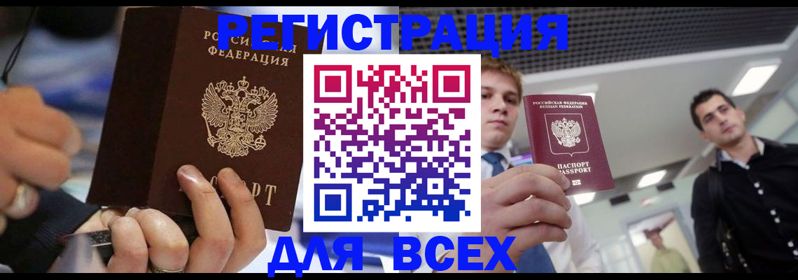 временная регистрация надежно в Северобайкальске