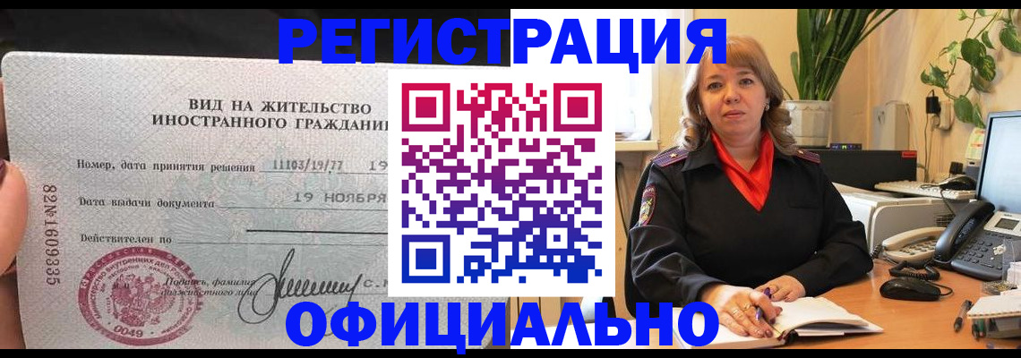 временная регистрация 2025 в Северобайкальске