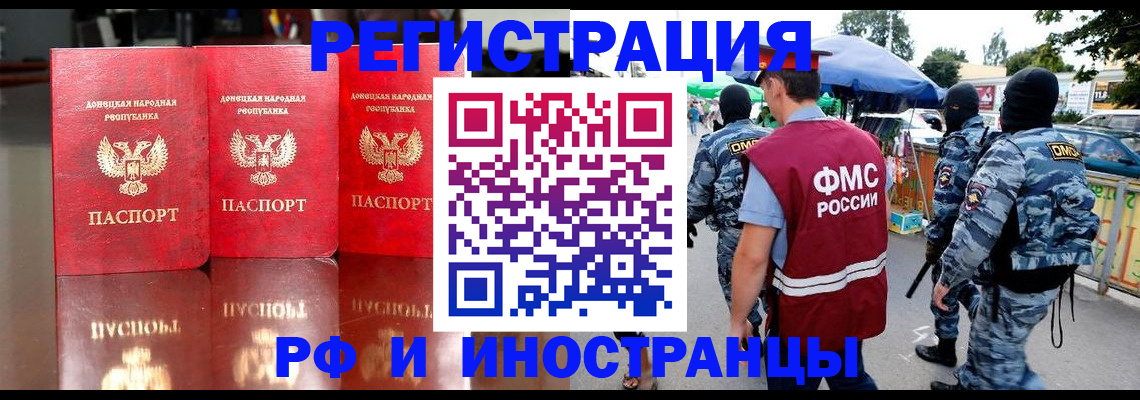 прописка штамп в Северобайкальске