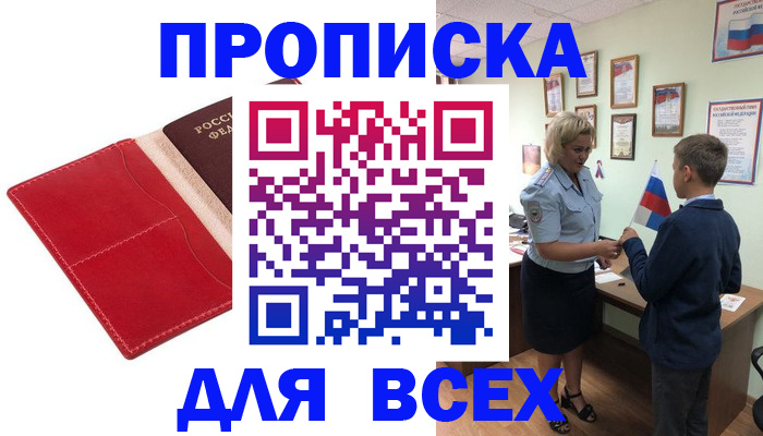 где прописаться в Северобайкальске