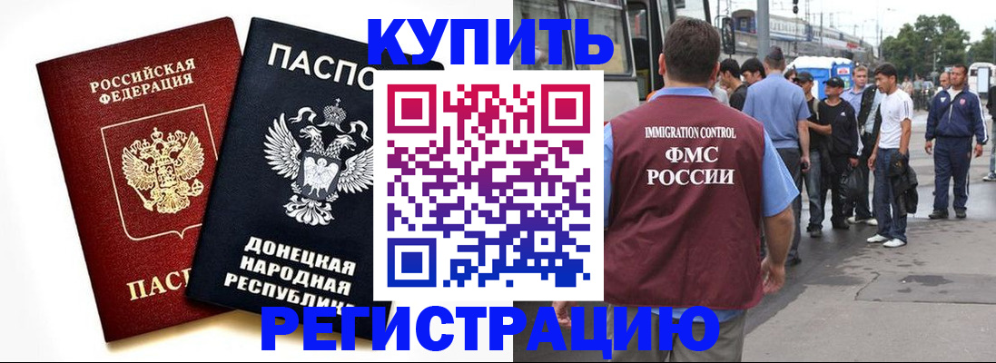 временная регистрация недорого в Северобайкальске