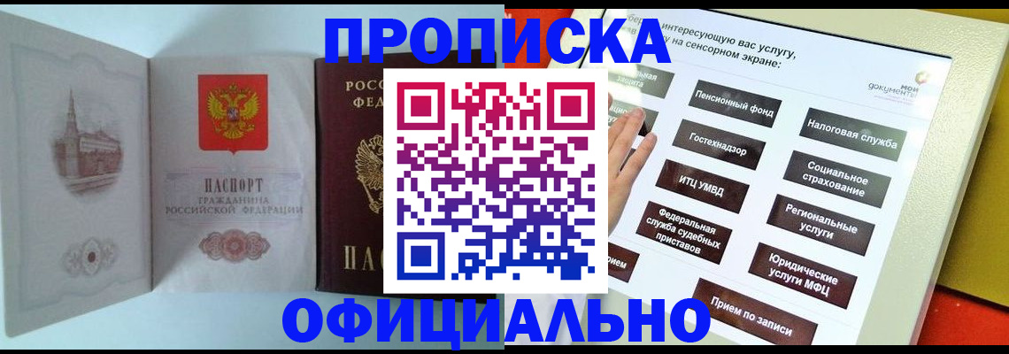 временная регистрация для всех в Северобайкальске